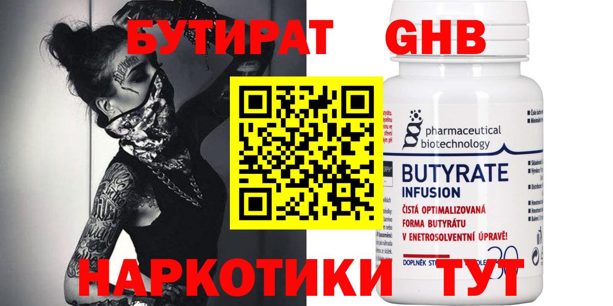 Бутират вода  Вход с VPN  Ялта 
