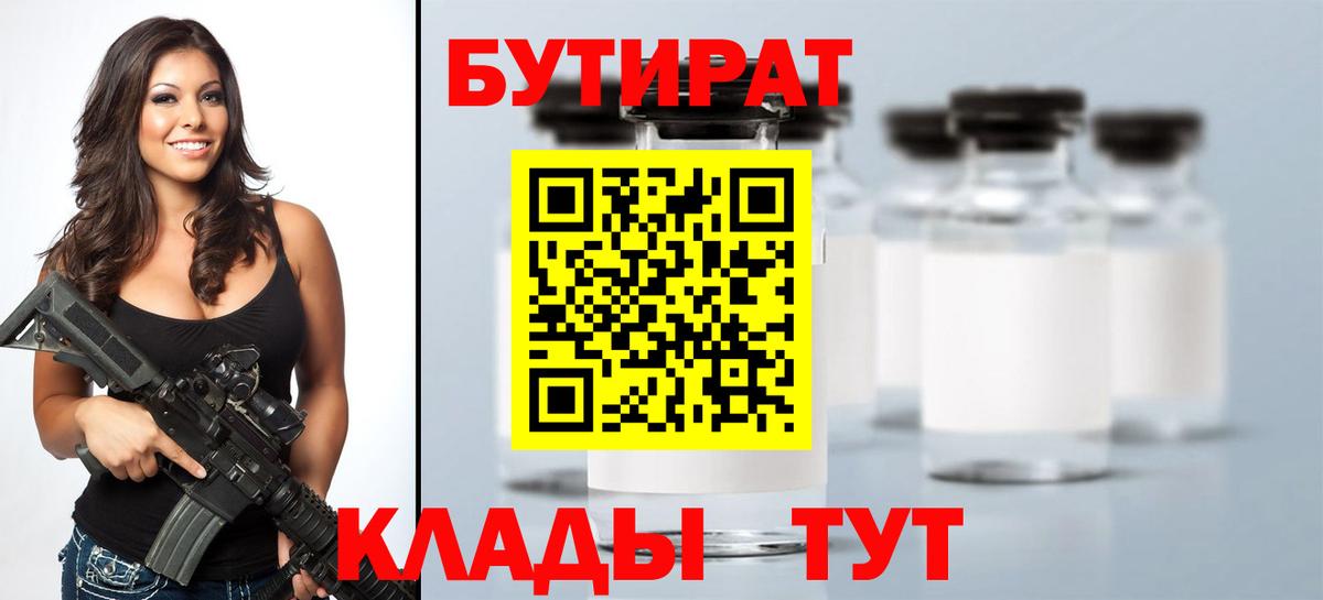 БУТИРАТ бутик  Ялта 