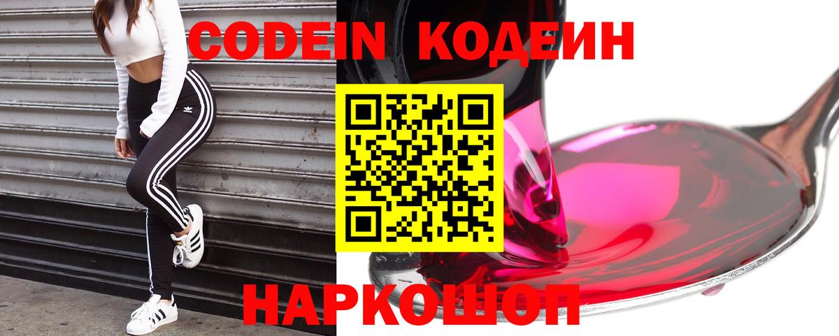 Кодеиновый сироп Lean напиток Lean (лин)  Codein Purple Drank  Ялта  Вход с VPN 