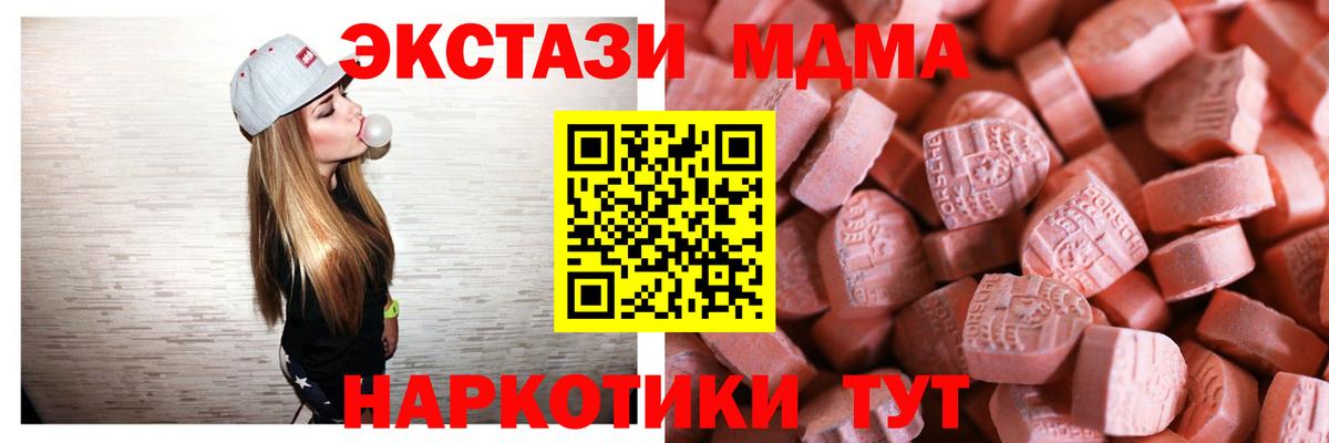 Экстази  ЭКСТАЗИ 250 мг  ЭКСТАЗИ 99%  Вход с VPN  MEGA вход  Ялта 
