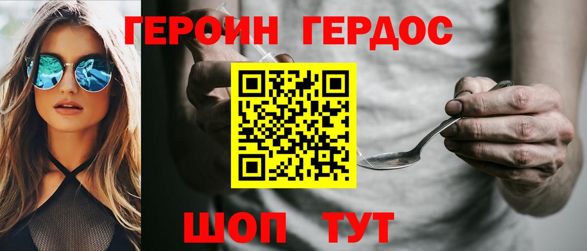 ГЕРОИН белый Ялта