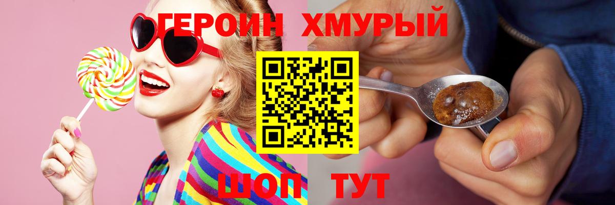 ГЕРОИН герыч  Ялта 