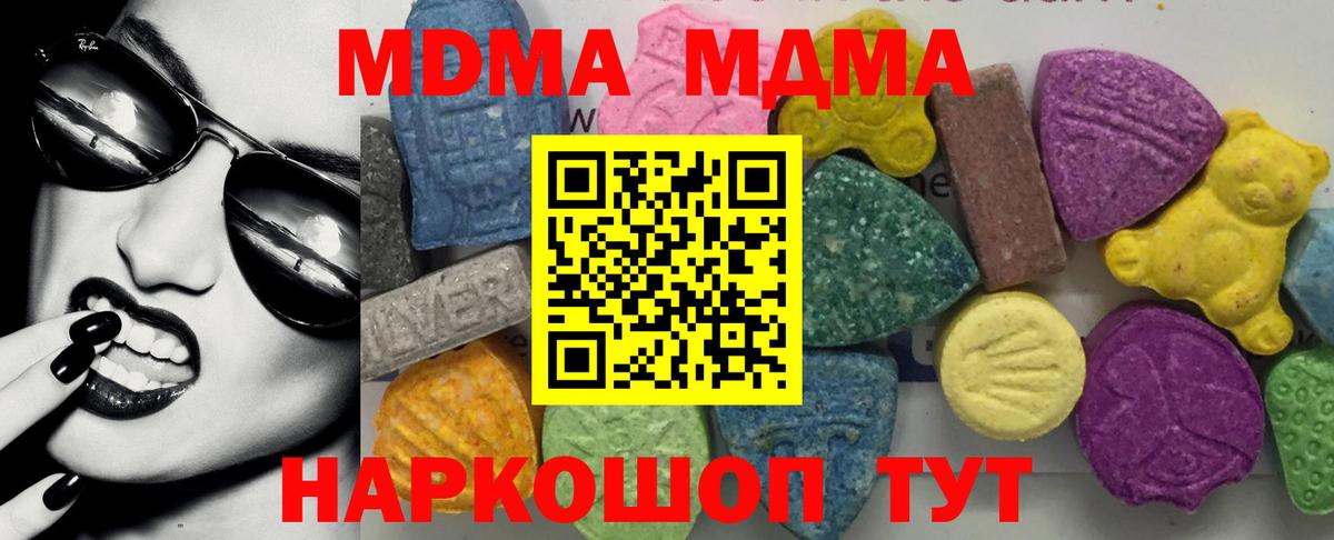 Ялта  MDMA VHQ  Вход с VPN  МДМА crystal 