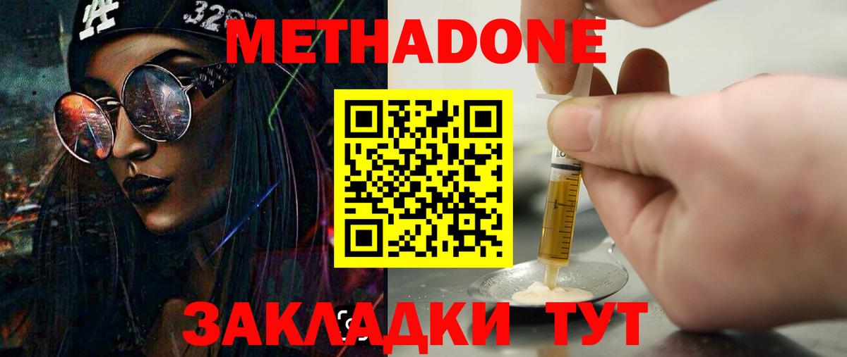 Метадон мёд Ялта