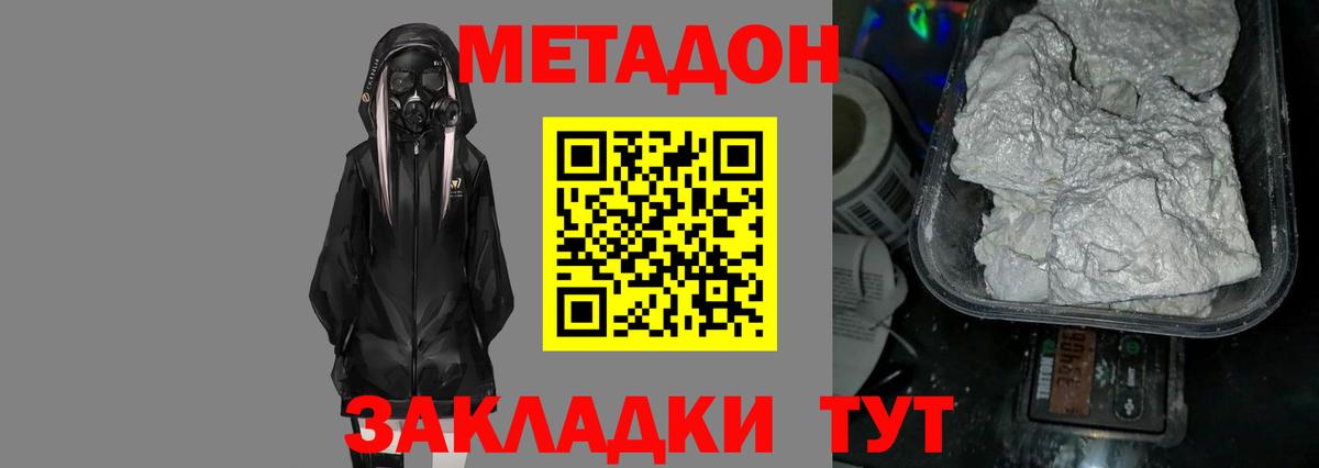 Ялта  Метадон белоснежный  Вход с VPN  МЕТАДОН кристалл 